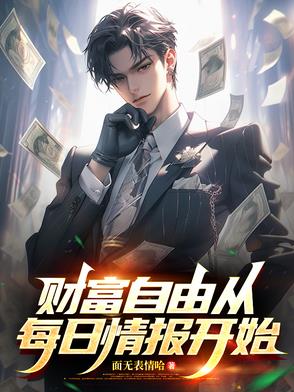 每日情报开局捡漏10套拆迁房